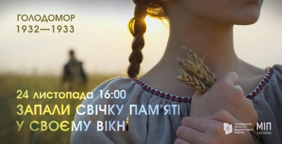 Голодомор