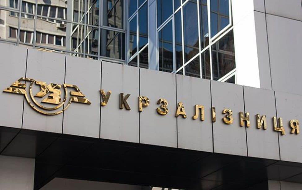 Укрзализныця