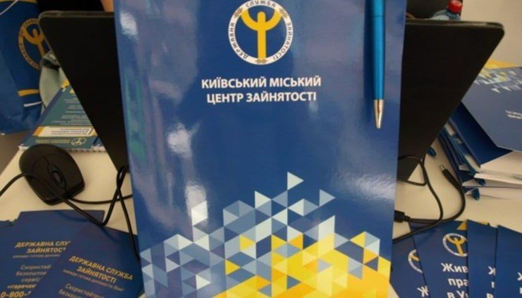 Служба занятости