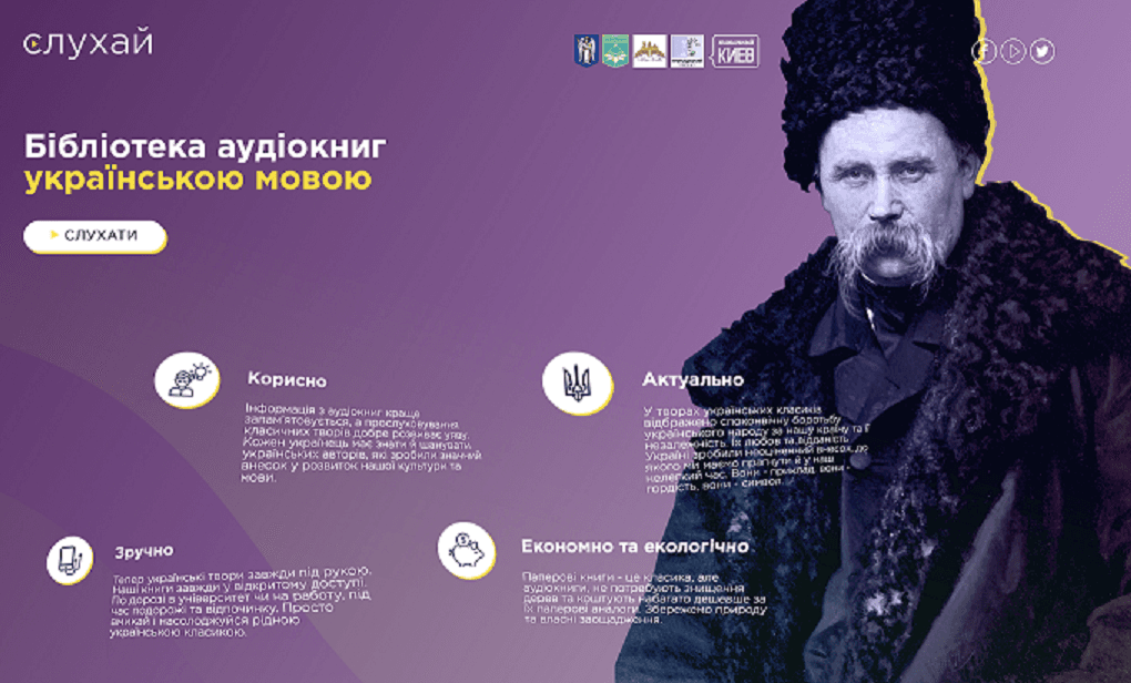слухай