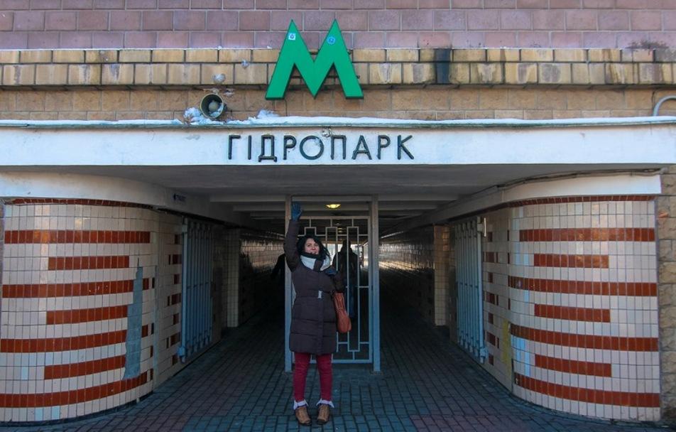 Гидропарк