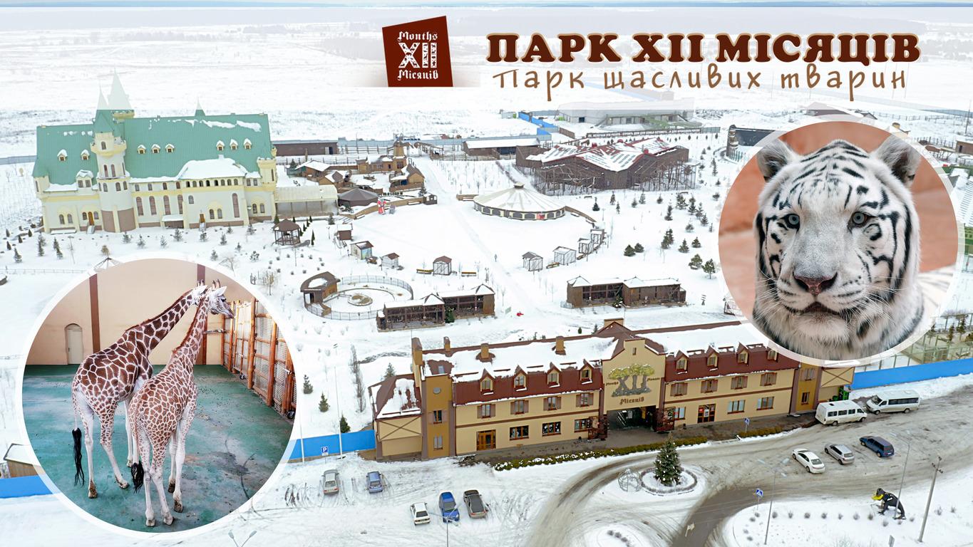 зоопарк