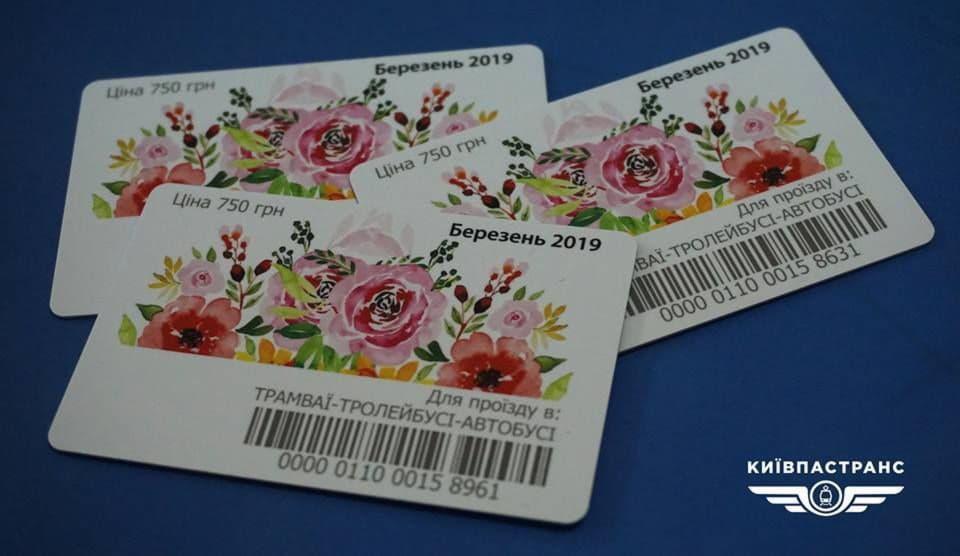 Киевпастранс, проездной, март