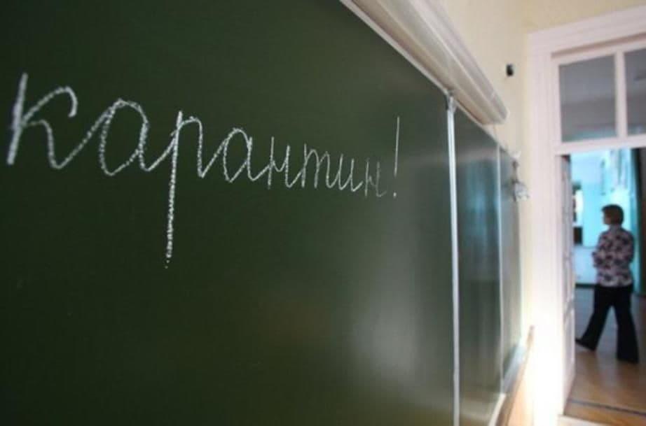 карантин