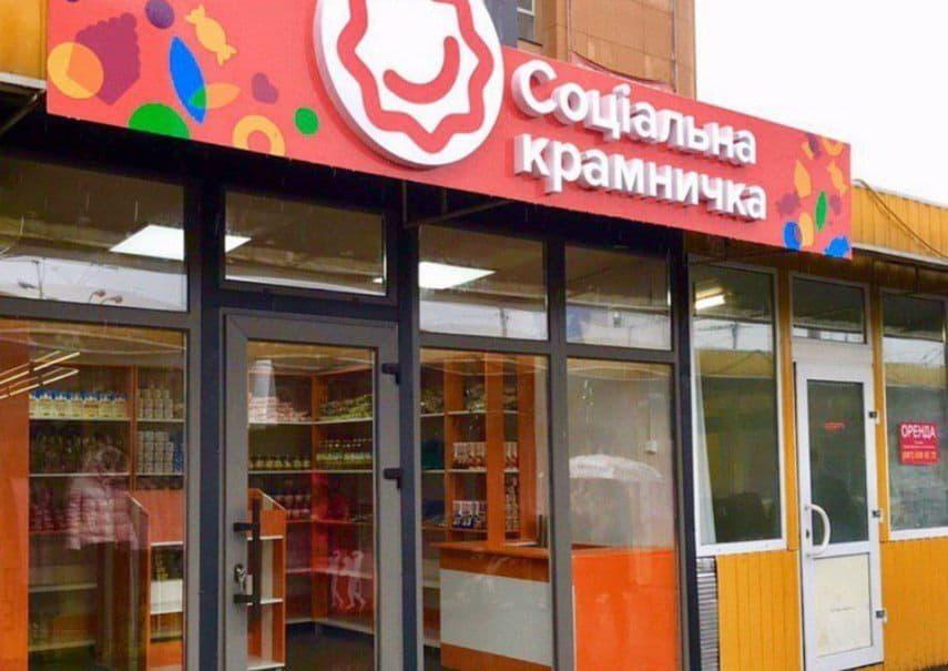 Социальный магазин