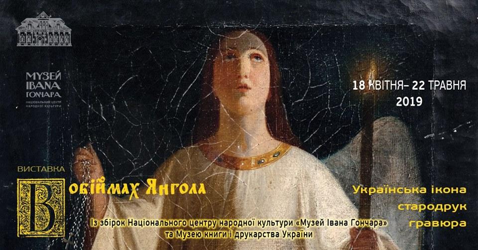 украинская икона