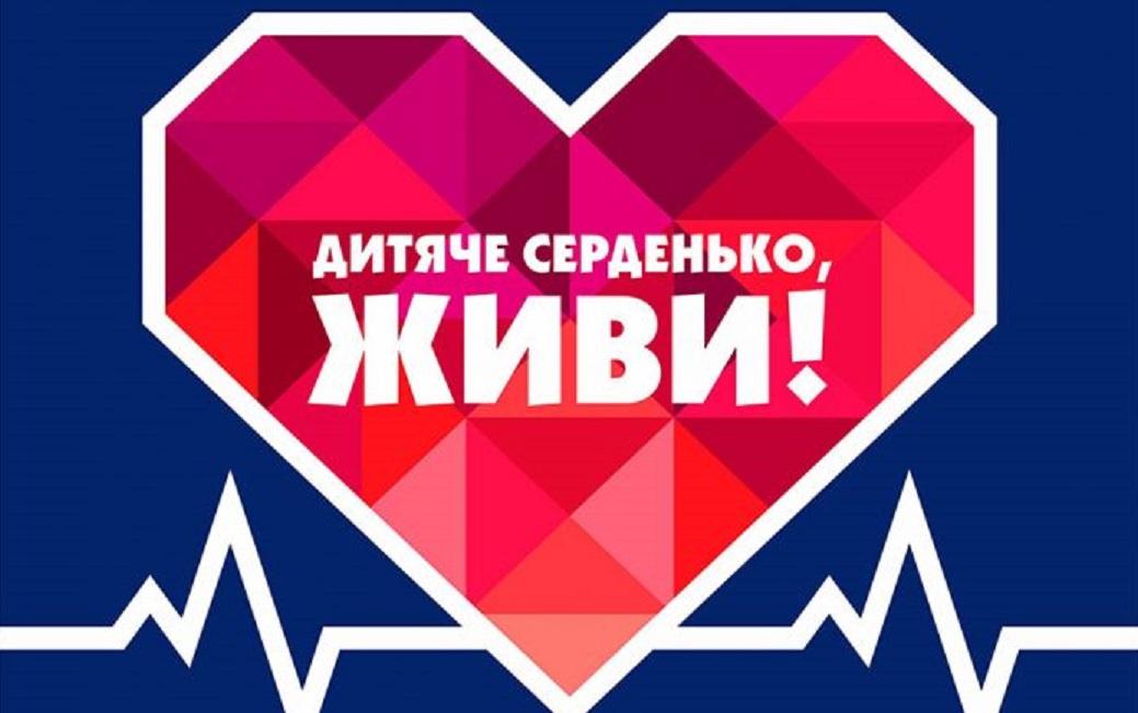 сердце к сердцу