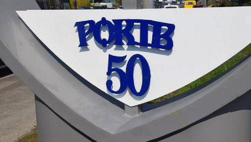 50 лет - знак