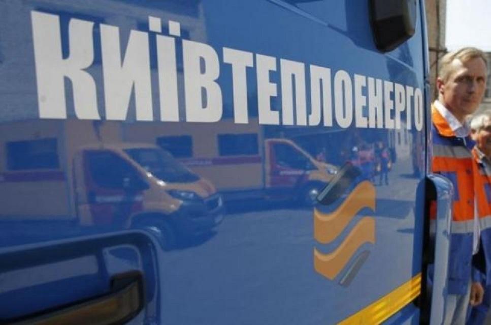 Киевтеплоэнерго