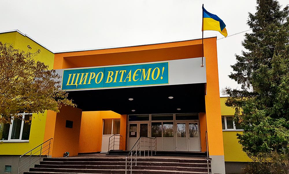 школа, Киев