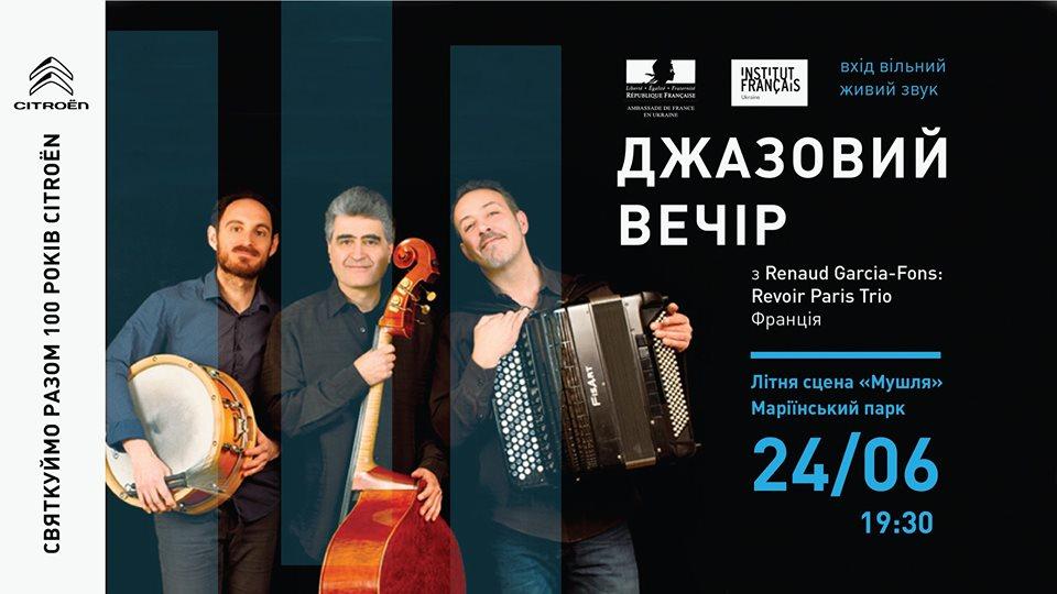 джазовый вечер