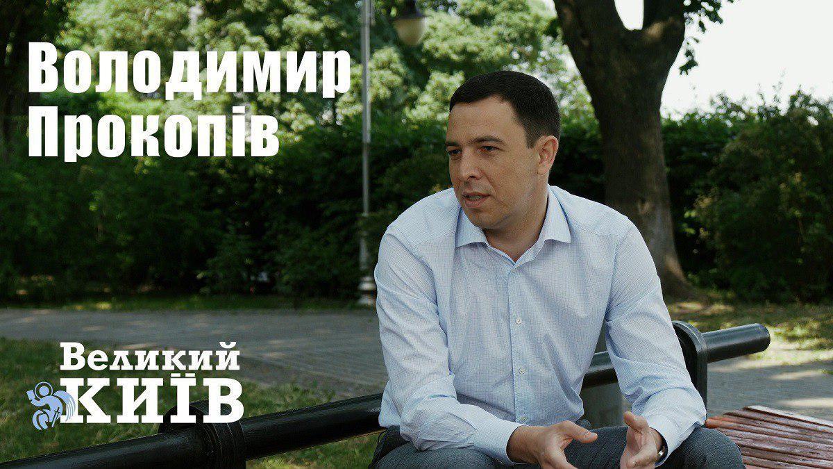Прокопив
