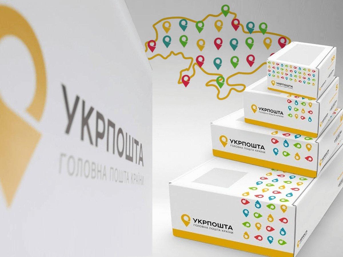 Укрпошта