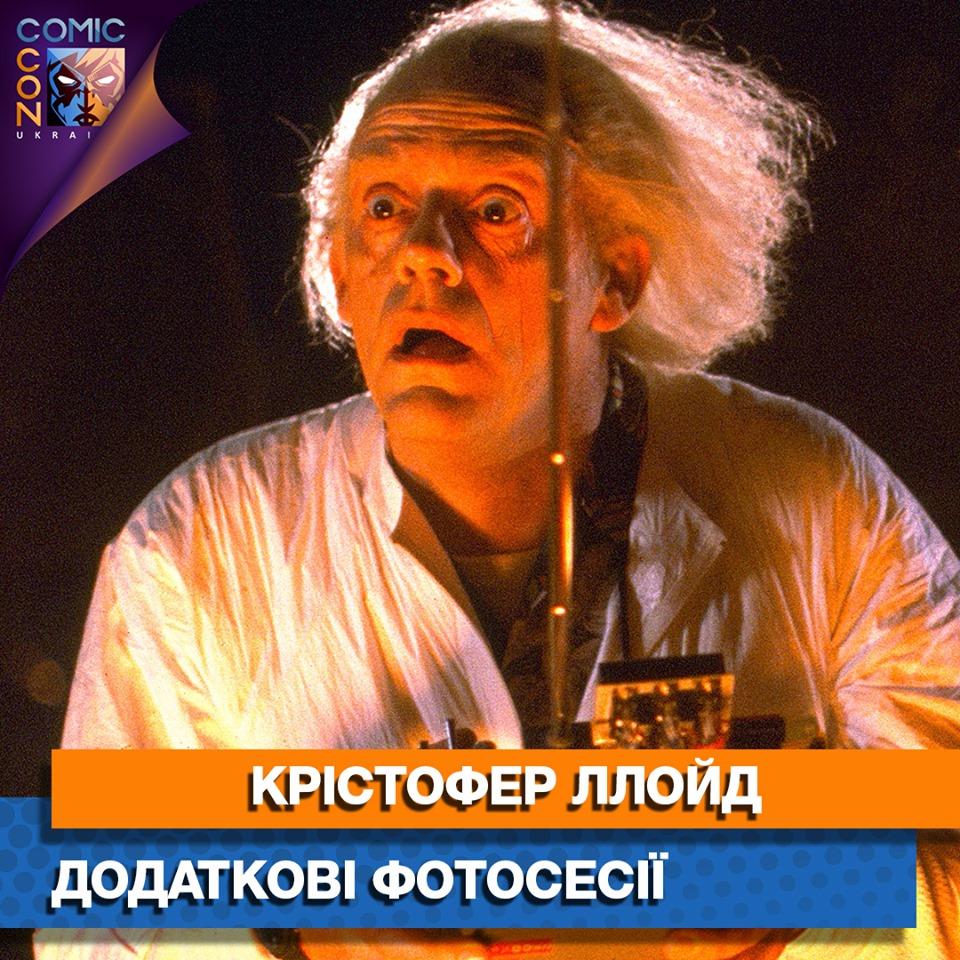 Кристофер Ллойд
