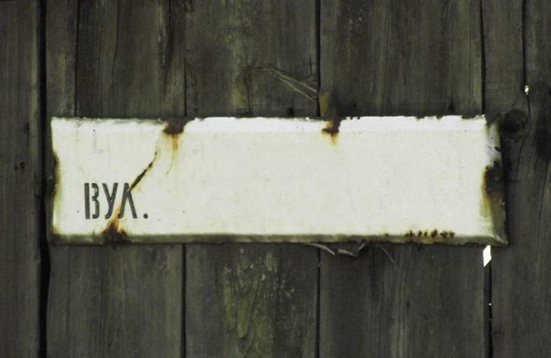 табличка, улица