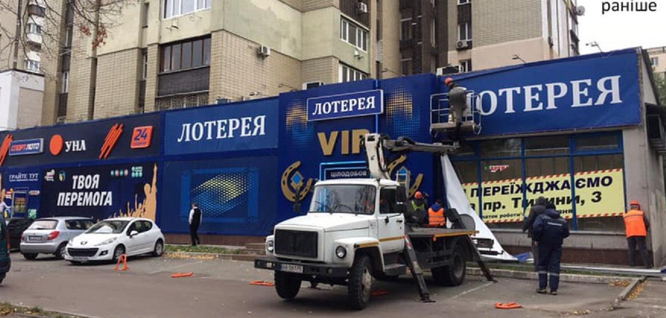 лото, реклама, демонтаж