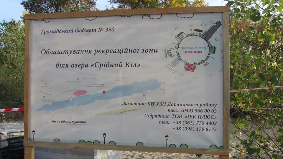 Серебряный Кол, сквер