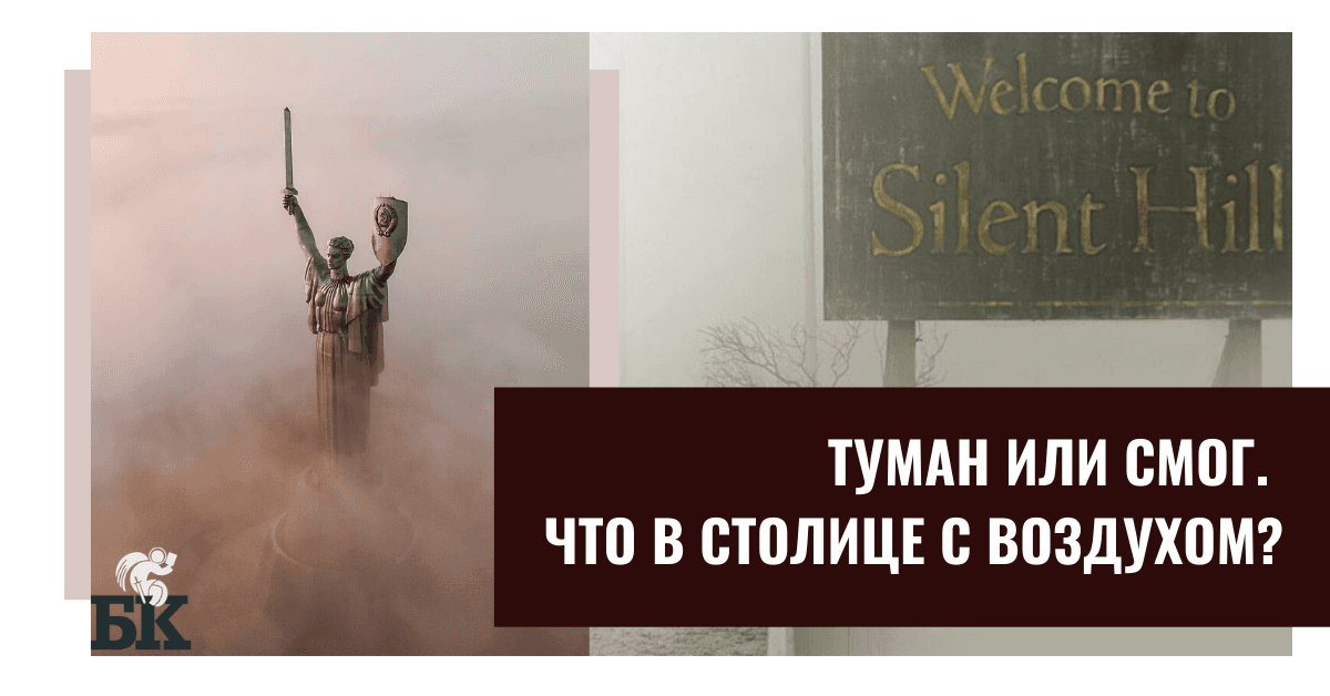 Туман или смог. Что в столице с воздухом?