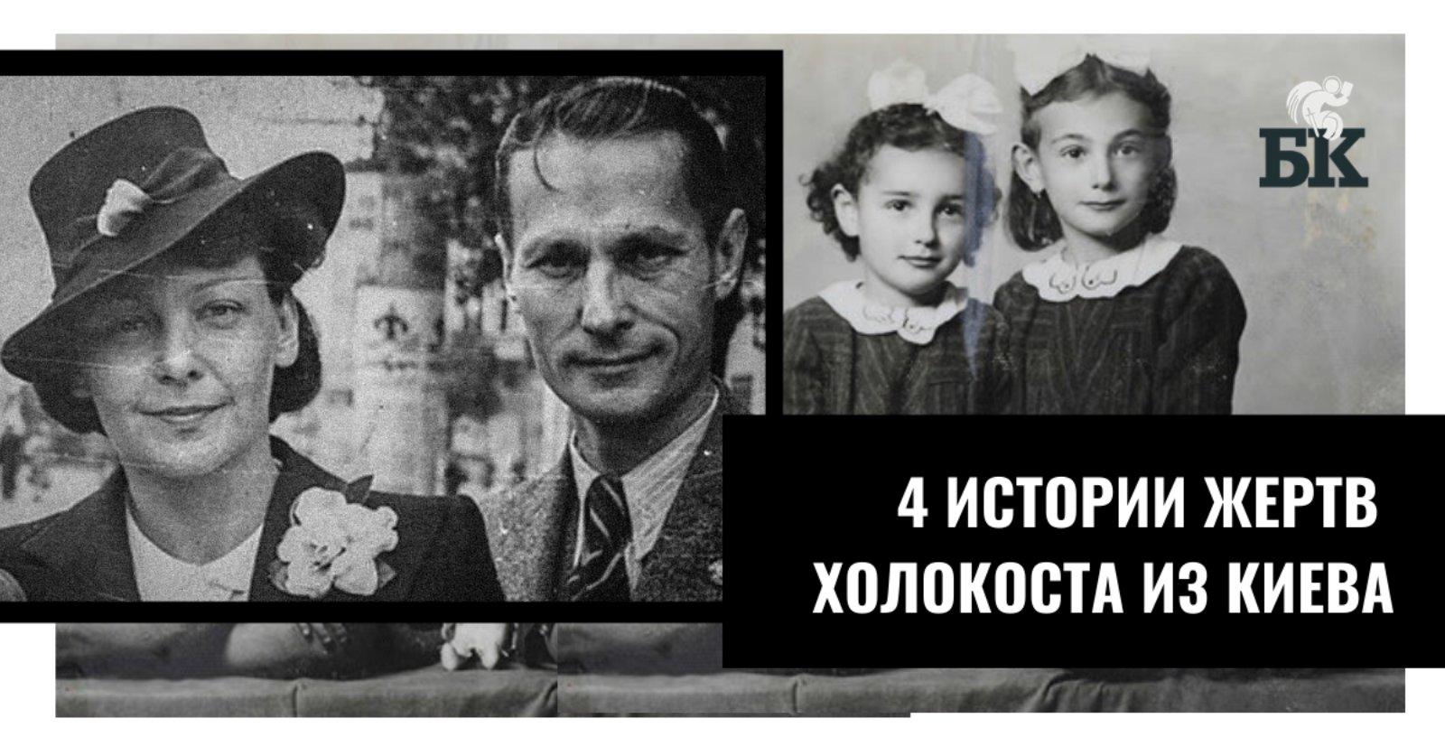 Холокост в Киеве - Елена Телига - Бабий Яр