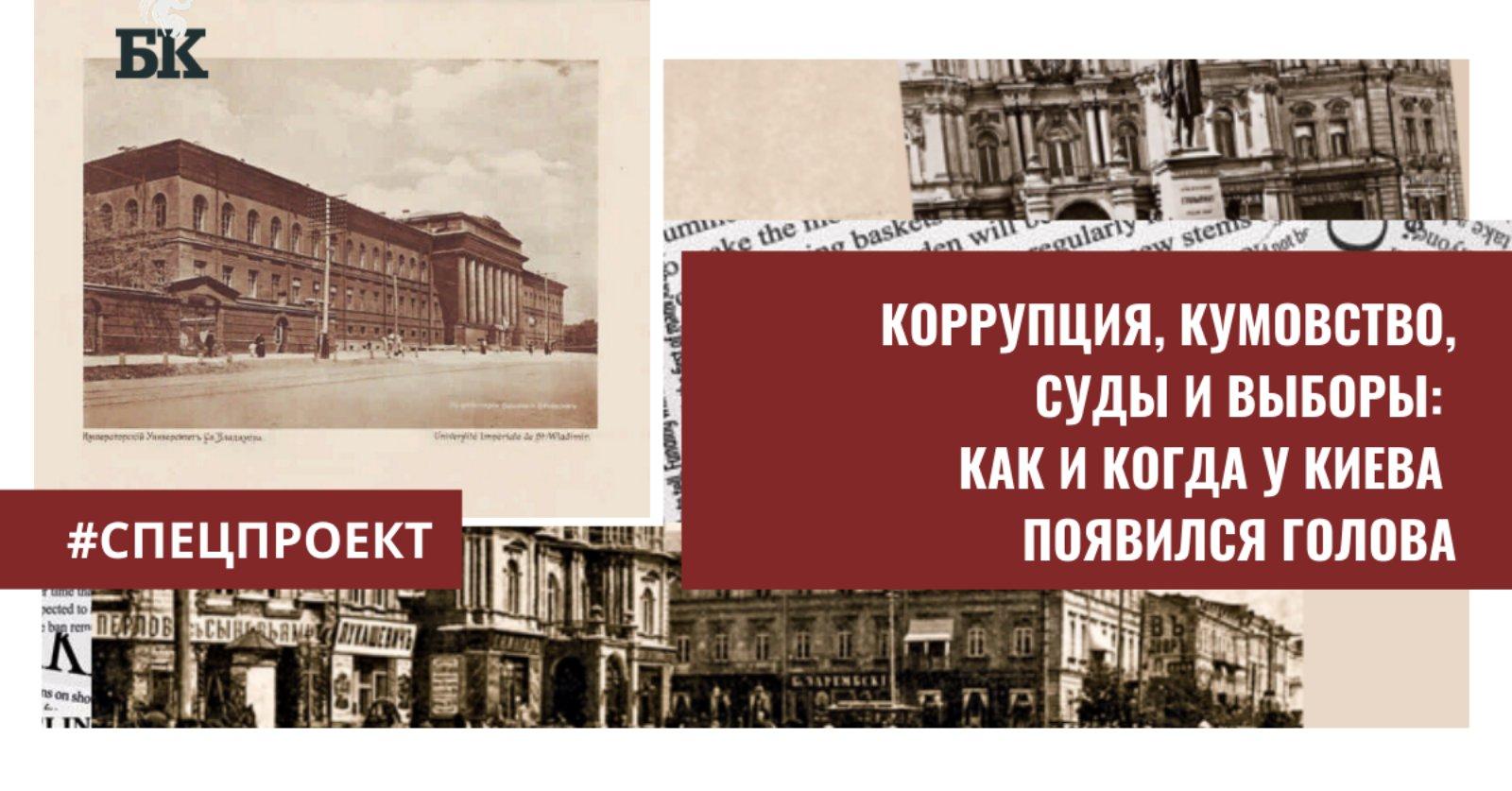киевские головы - киевские мэры - иван ходунов