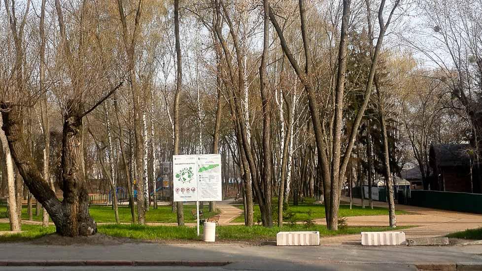 парк спутник
