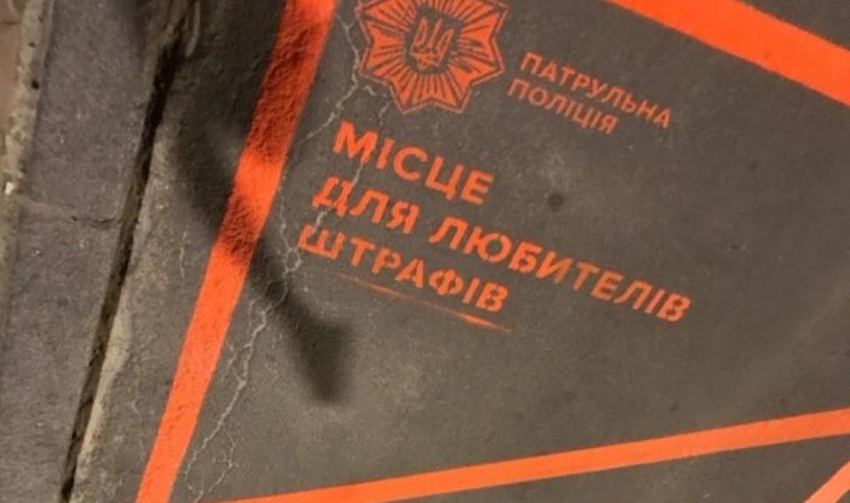 дорожня розмітка, Місця для любителів штрафів