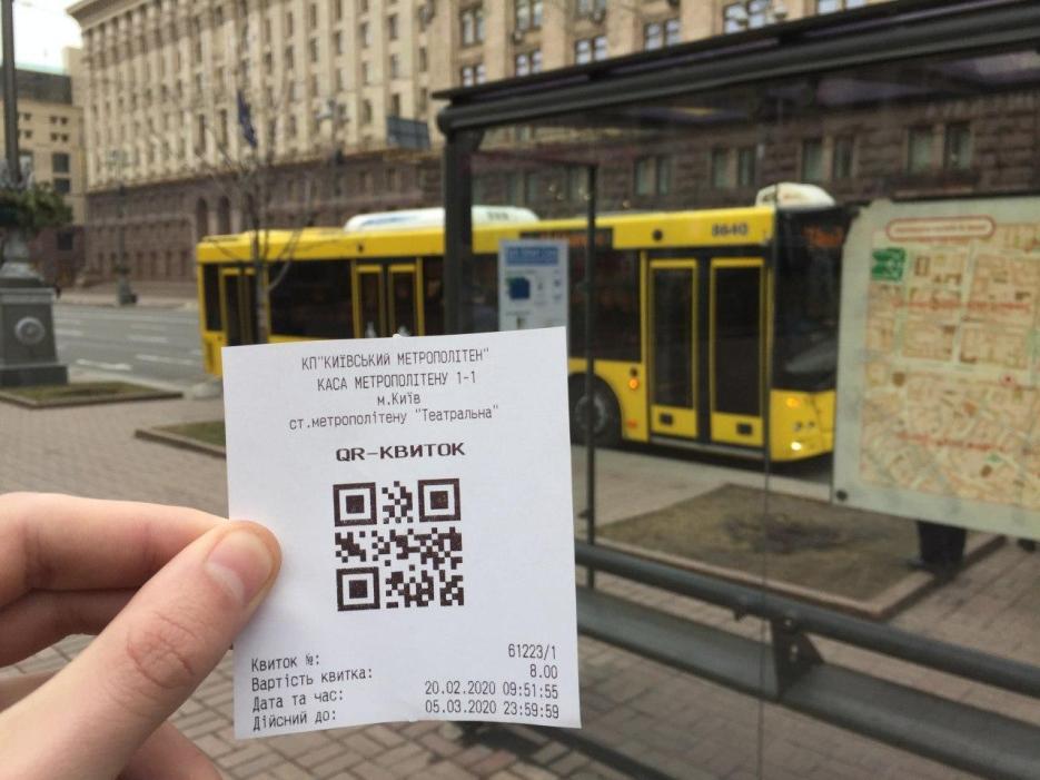 Проезд е-билет QR-квиток