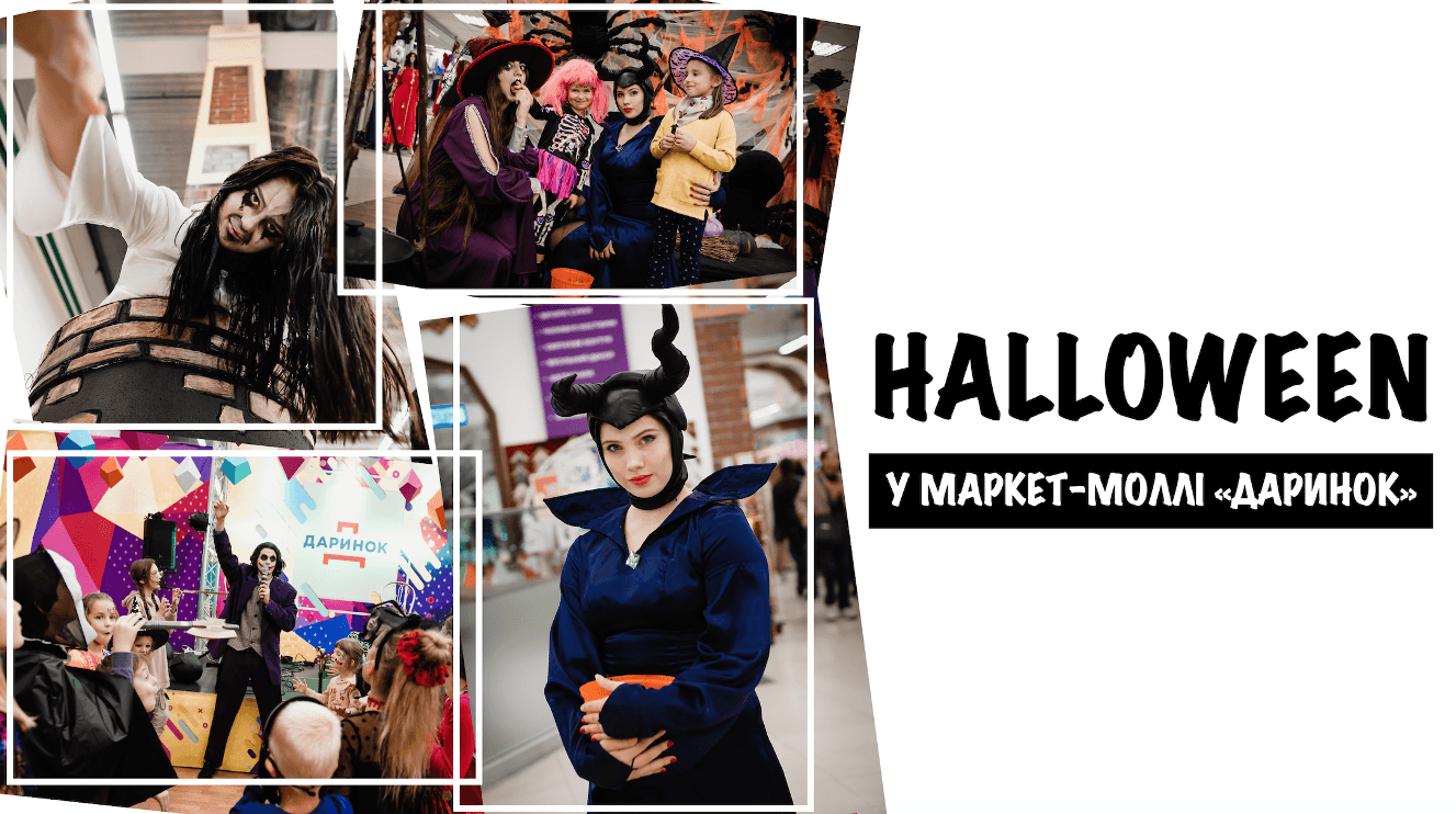 Halloween на Даринку: топові герої, досліди від Франкенштейна й майстер-класи декору