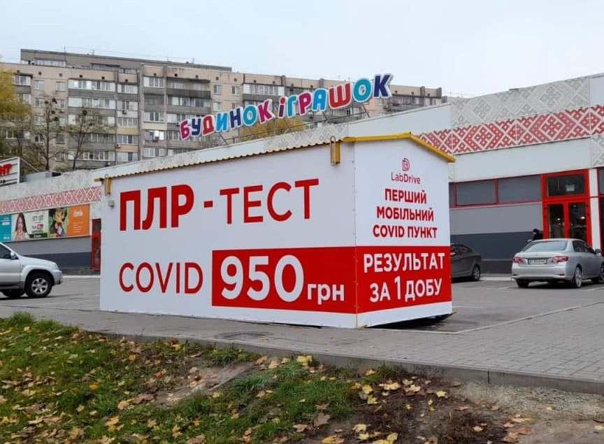 Відкрився перший мобільний COVID-пункт у Києві. Його вже перевіряє поліція