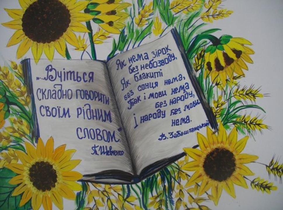 Сьогодні відзначається міжнародний День рідної мови – цікаві факти