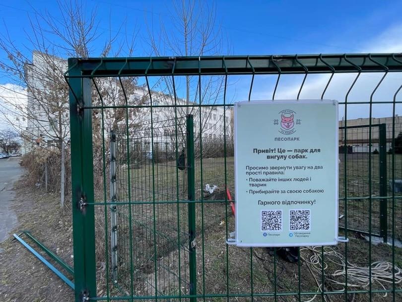 Парк для собак. На Подолі з’явилося особливе місце для домашніх улюбленців