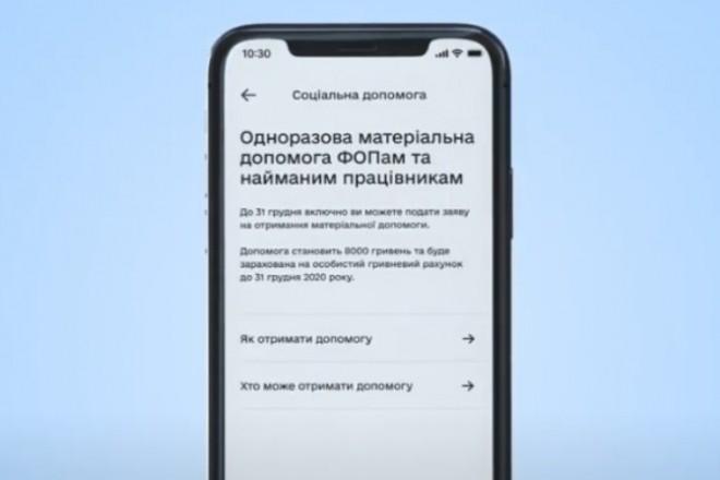 8 тисяч гривень допомоги: завтра стартує прийом заявок