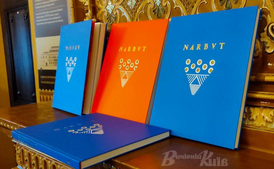 У Києві презентували книгу про легендарного Георгія Нарбута