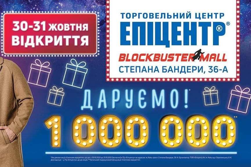 Блокбастер року: чим здивує новий Епіцентр у Києві?