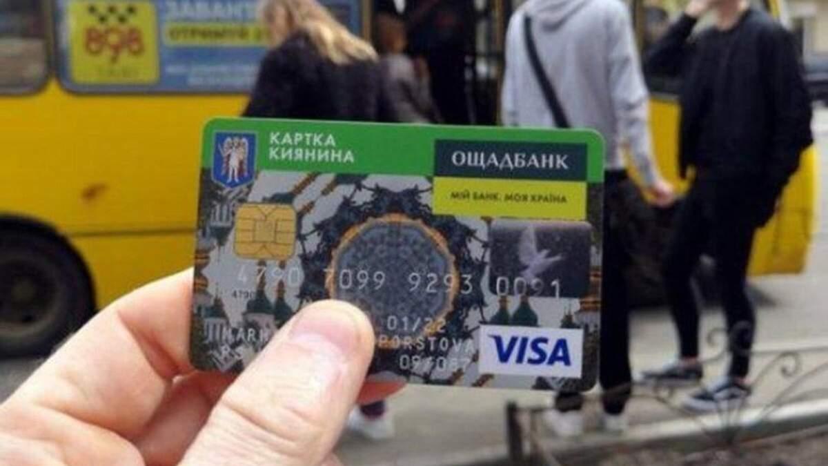 картка киянина