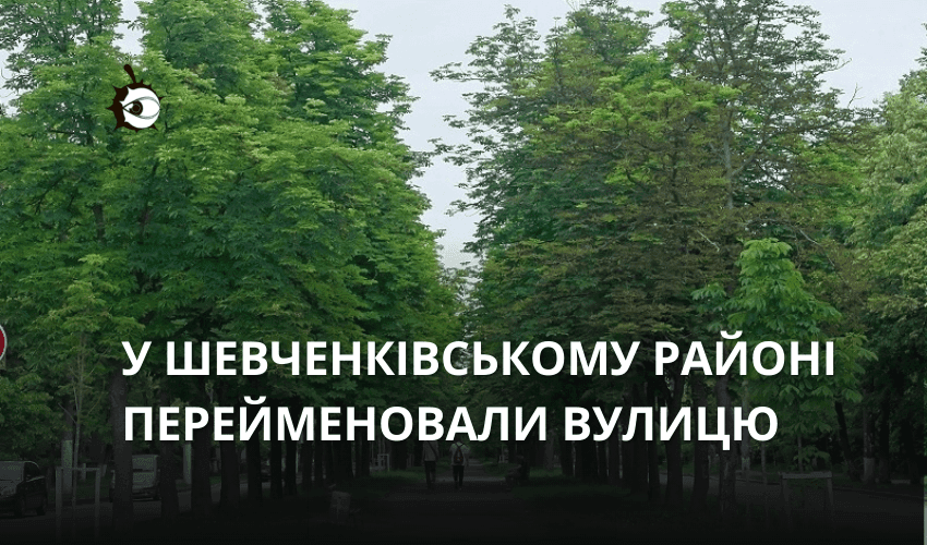 Вулиця на Нивках, названа на честь російського міста, віднині носить ім’я відомого українського хореографа