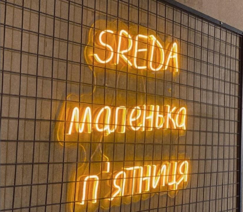 У Києві запрацював гастробар Sreda