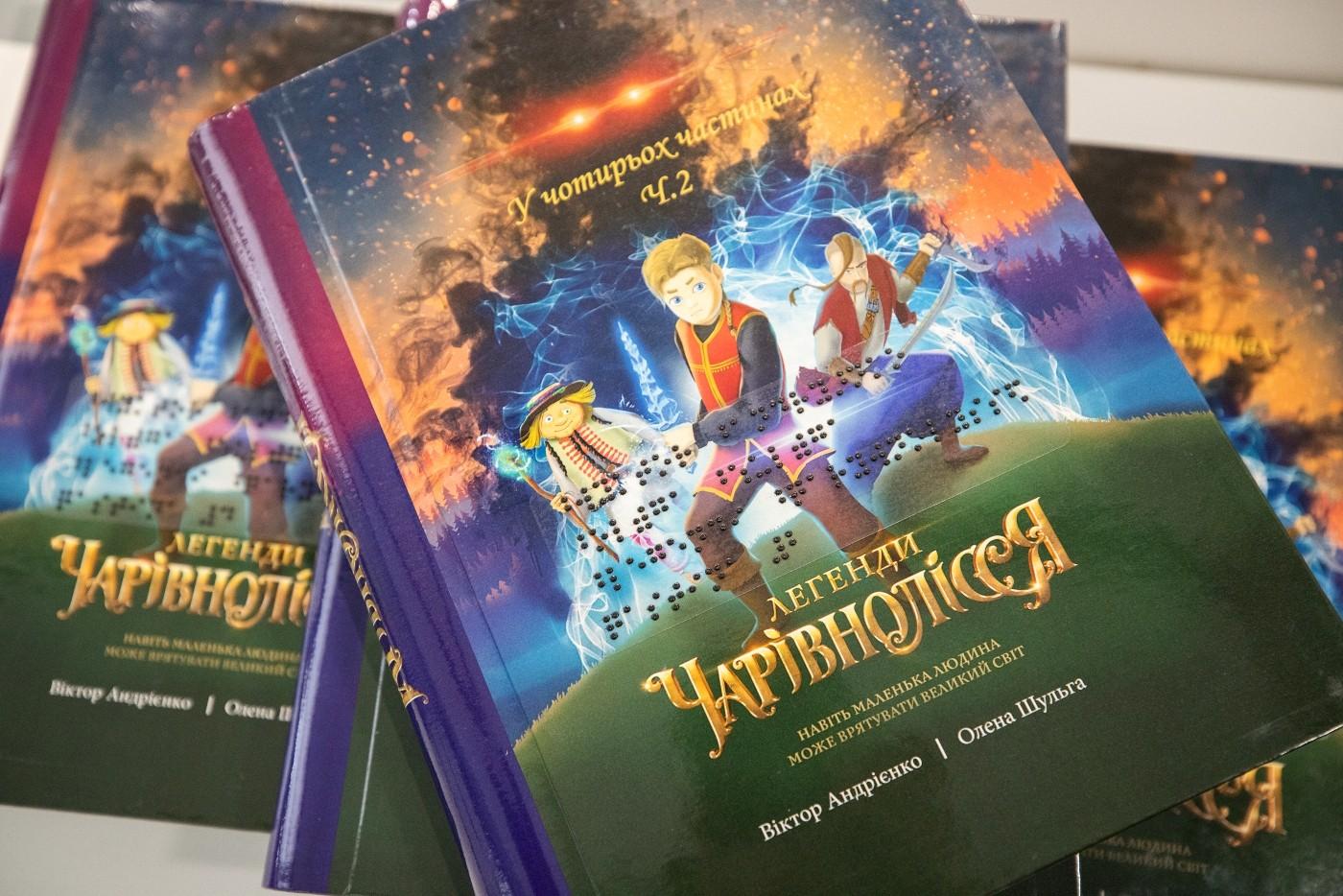 В Києві презентували унікальну книгу-фентезі “Легенди Чарівнолісся” (ФОТО)