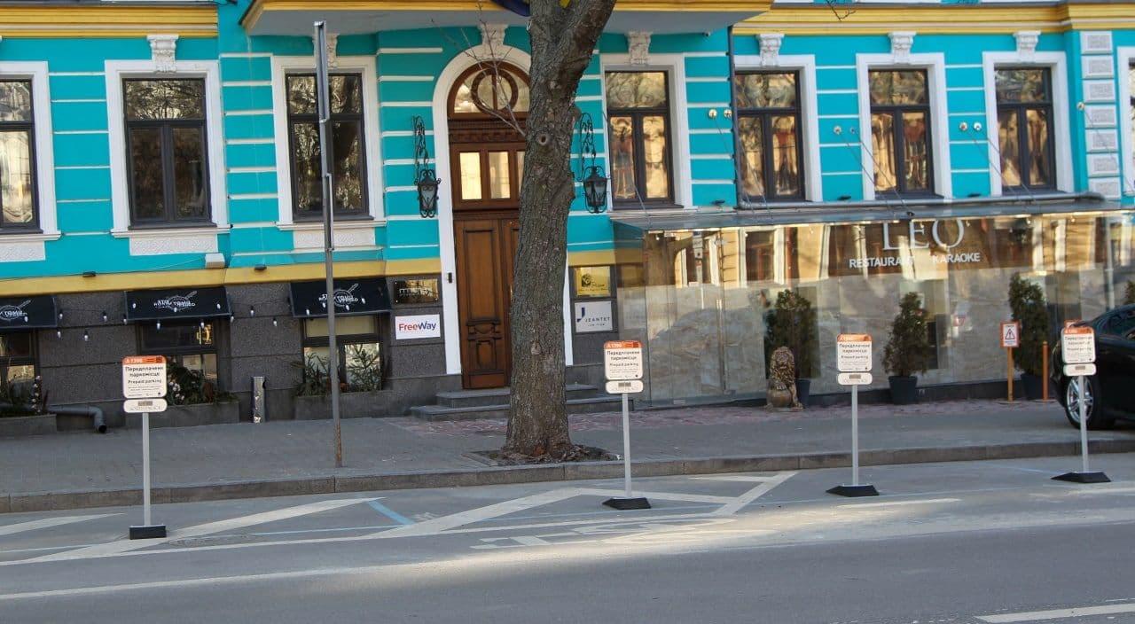 Передплачене паркування