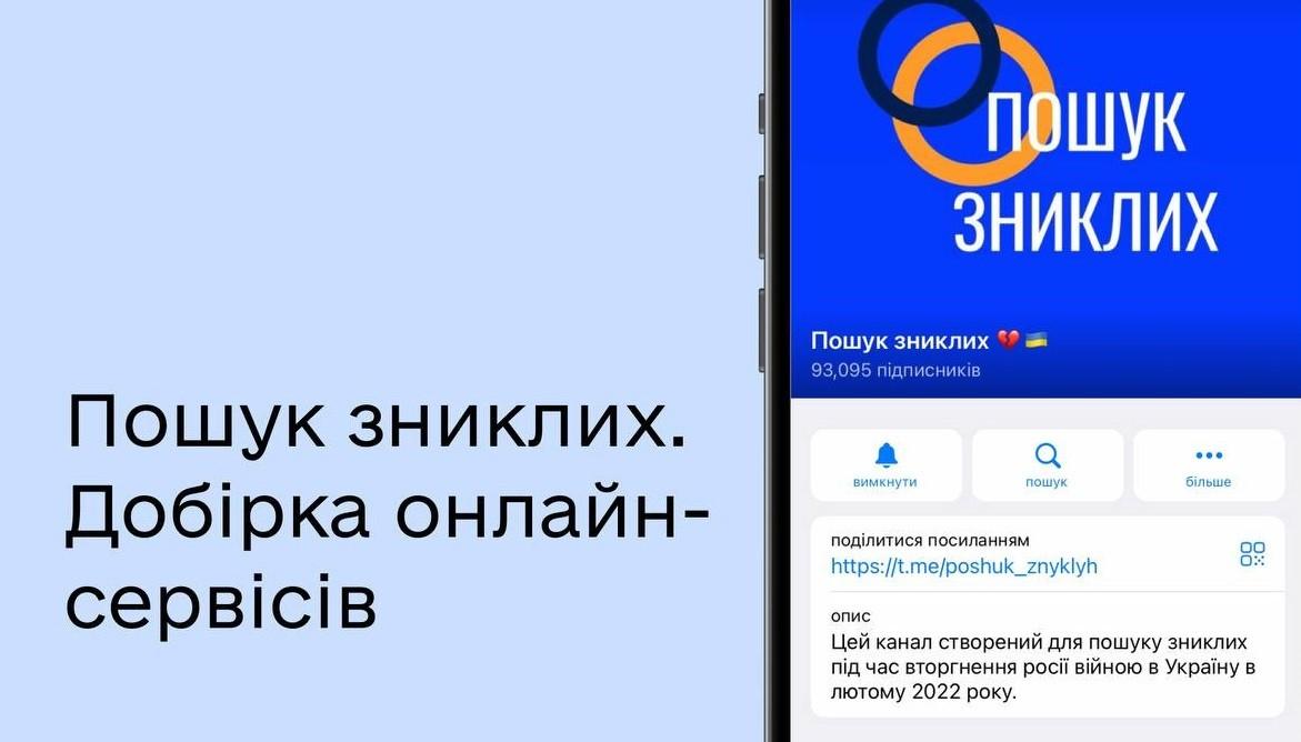 Сервіси для пошуку зниклих під час війни людей