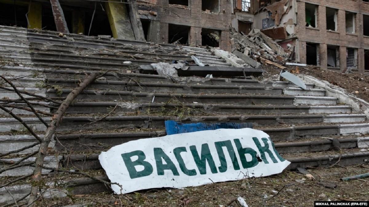 васильків руйнування
