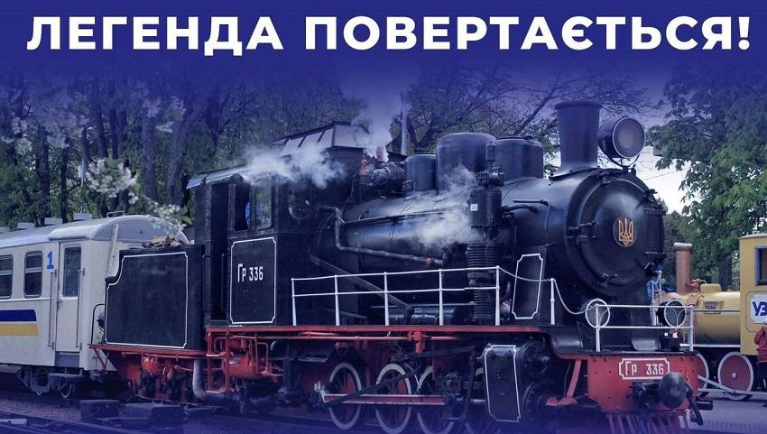 Мешканців столиці запрошують в Сирецький парк на запуск ретропаровоза