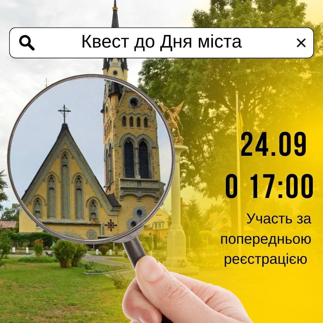 “Як добре ми знаємо своє місто”: У Фастові відбудеться квест