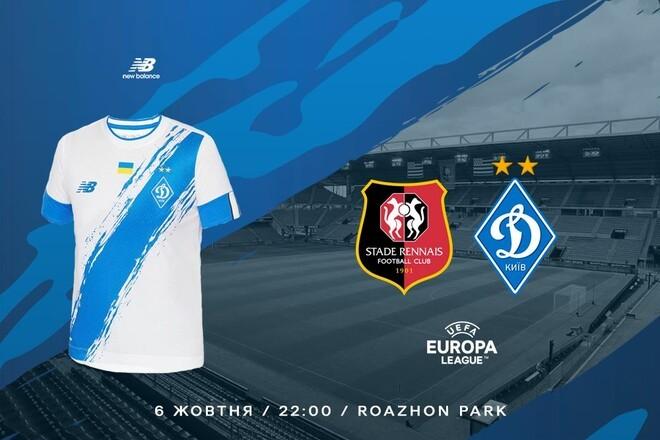 Стало відомо, в якій формі “Динамо” зіграє проти “Ренна”