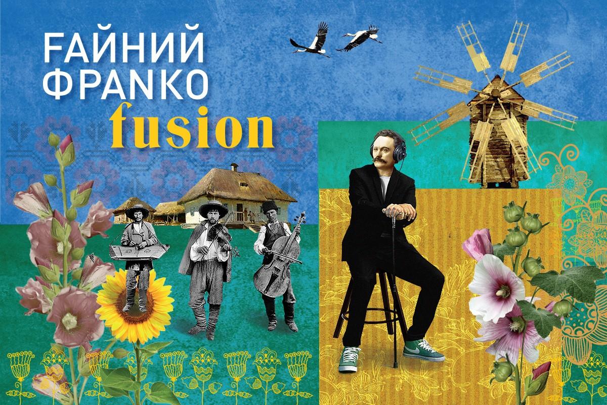 Столичний театр готує фольклорно-інструментальний концерт “Файний Франко Ф’южн”