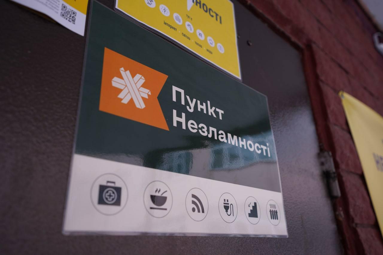 Кияни можуть скористатися “Пунктами незламності” у разі тривалих відключень світла – де їх шукати