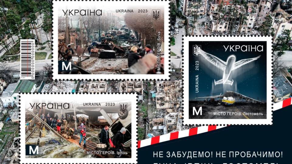 “Укрпошта” присвятить нові марки звільненим містам Київщини