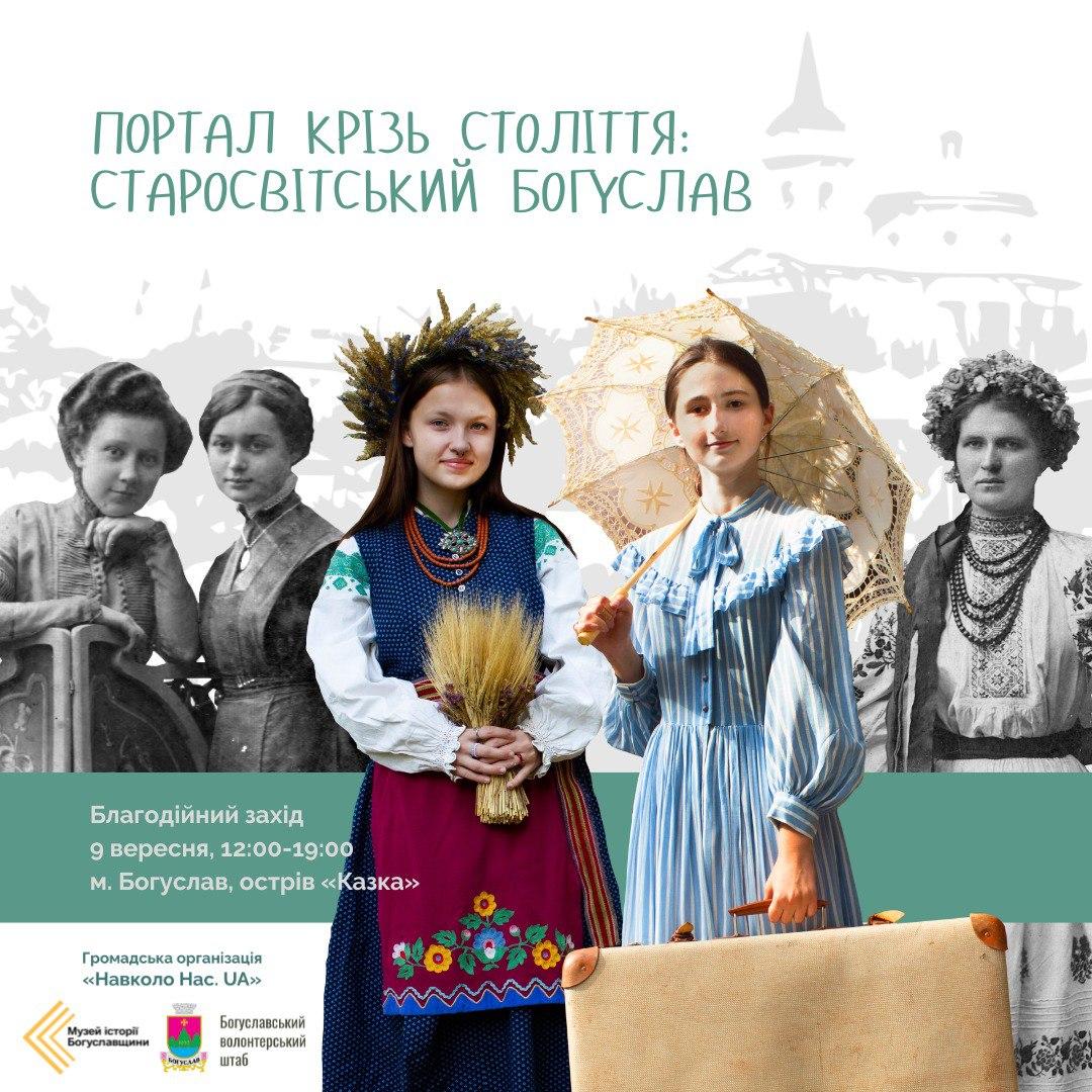 На Київщині відбудеться масштабний історико-культурний захід