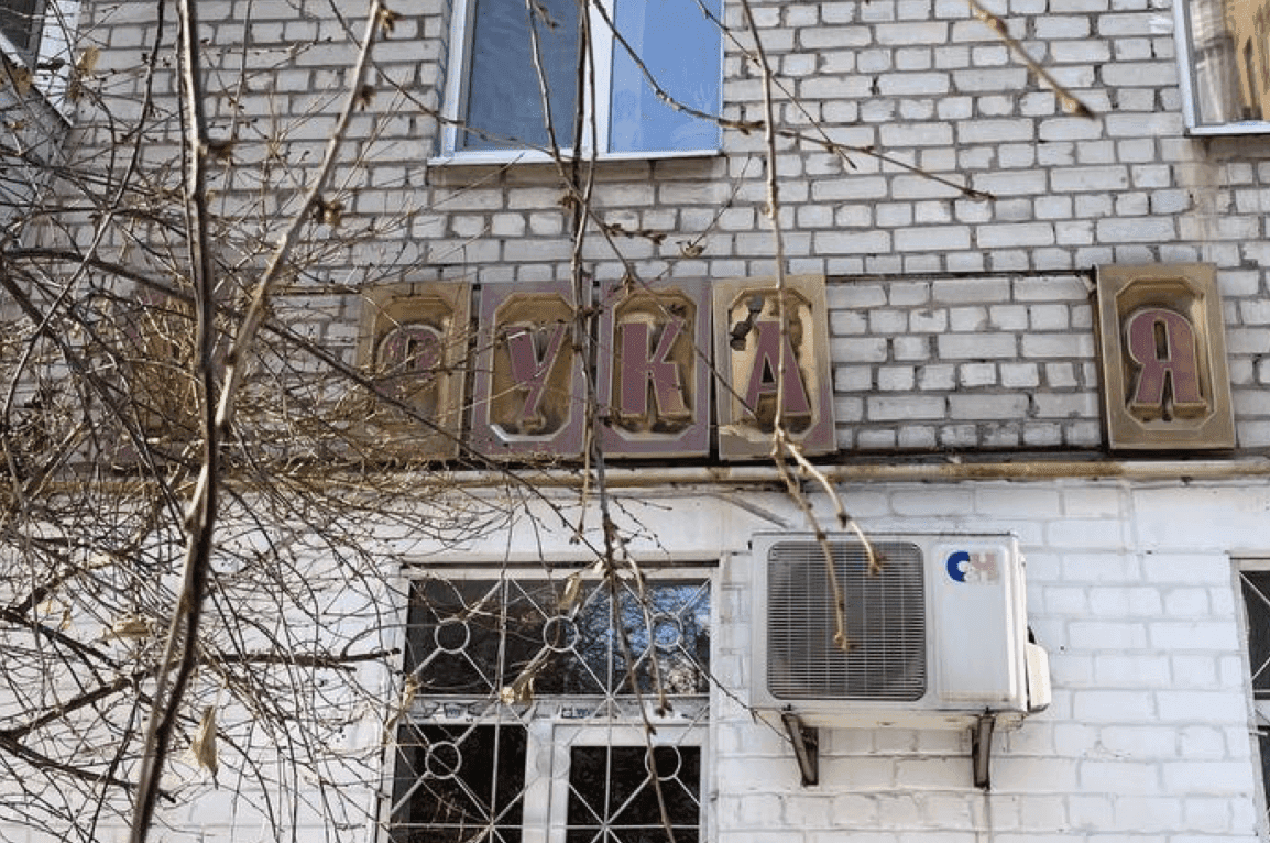 Активісти зняли букву «Я» з історичної вивіски «Перукарня» на Почайнинській: будуть оцінювати, у скільки обійдеться відновлення надпису