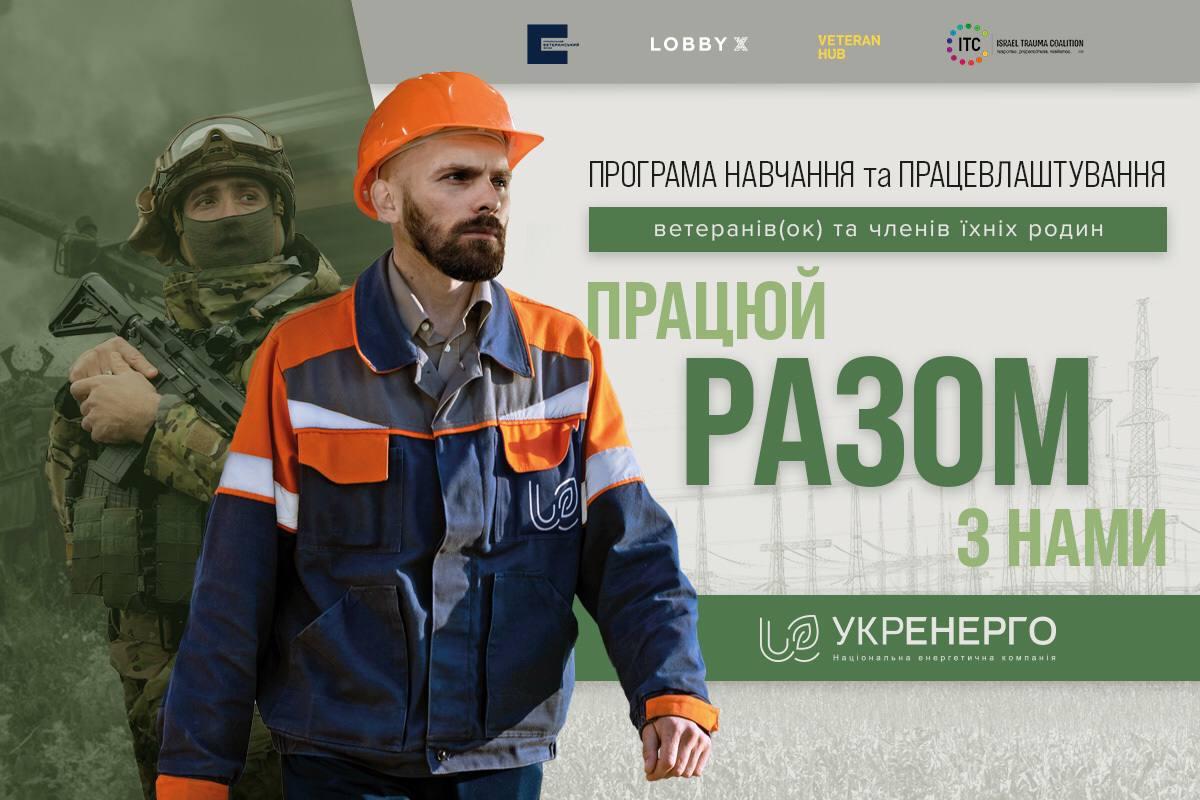 На Київщині стартував прийом заявок на участь у програмі з працевлаштування “Разом”